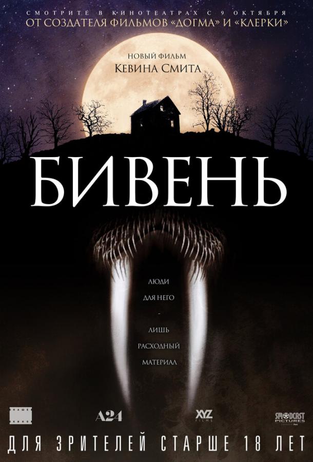 Фильм Бивень (2014) смотреть онлайн в хорошем качестве